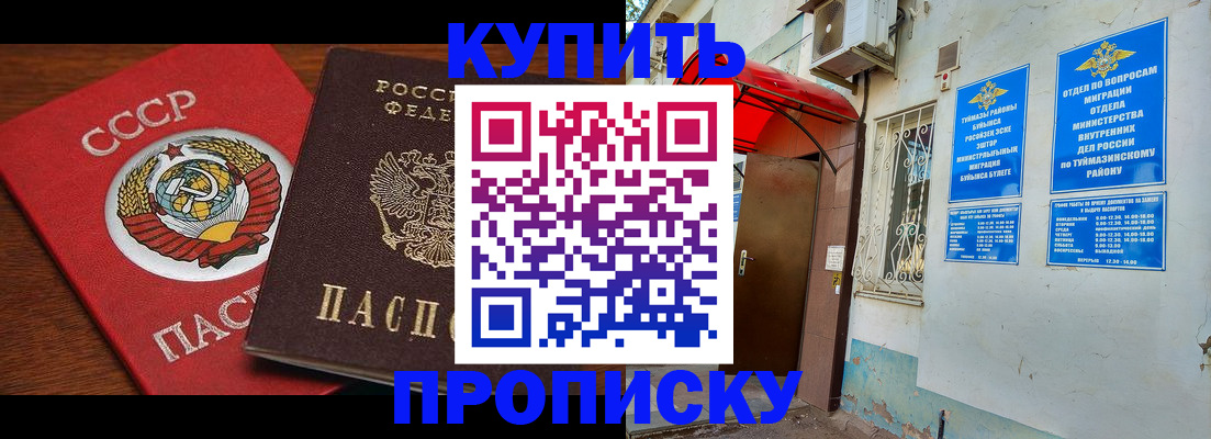 временная прописка в Бронницах